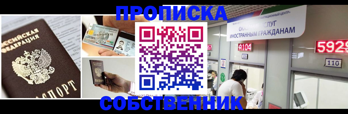 прописка 2025 в Нижнем Ломове